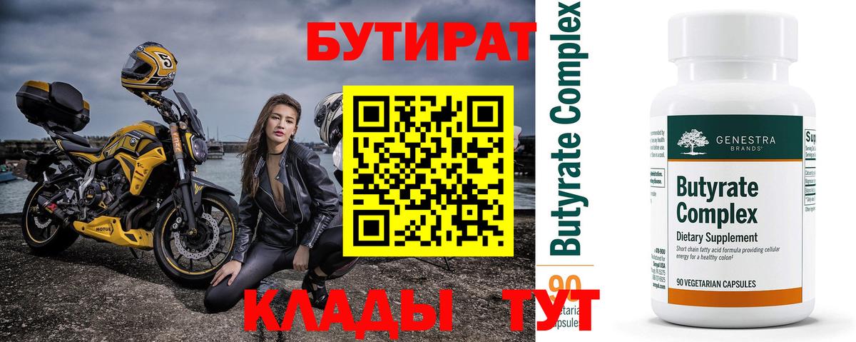 БУТИРАТ бутандиол Изобильный