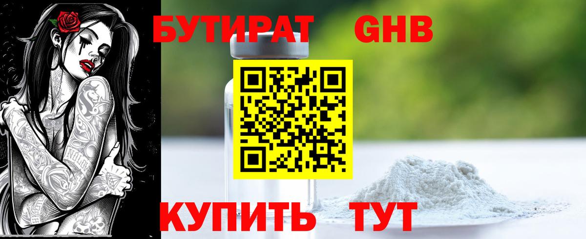 Изобильный  БУТИРАТ буратино  Бутират  Вход с VPN 
