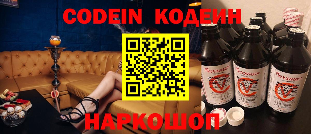 Codein напиток Lean (лин) Изобильный
