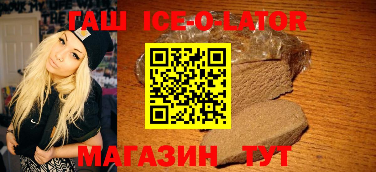 ГАШИШ ice o lator Изобильный