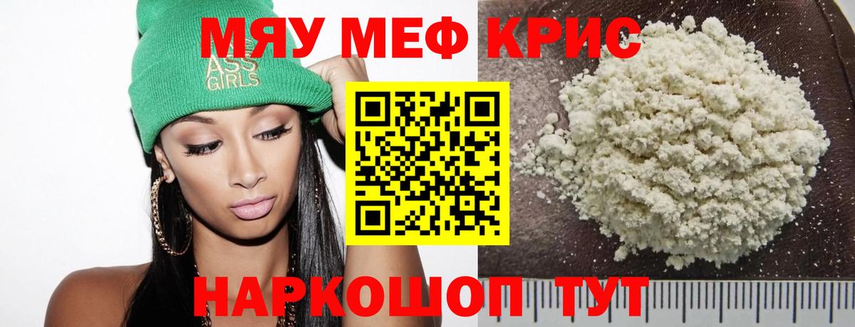 Изобильный  МЕФ  МЯУ-МЯУ мука  Вход с VPN  МЕФ кристаллы 