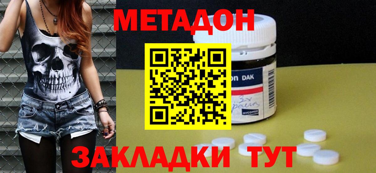 Метадон methadone  Вход с VPN  Изобильный 