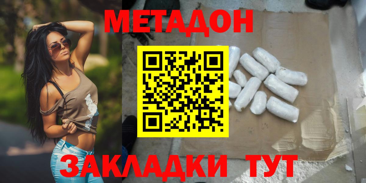 Метадон кристалл Изобильный